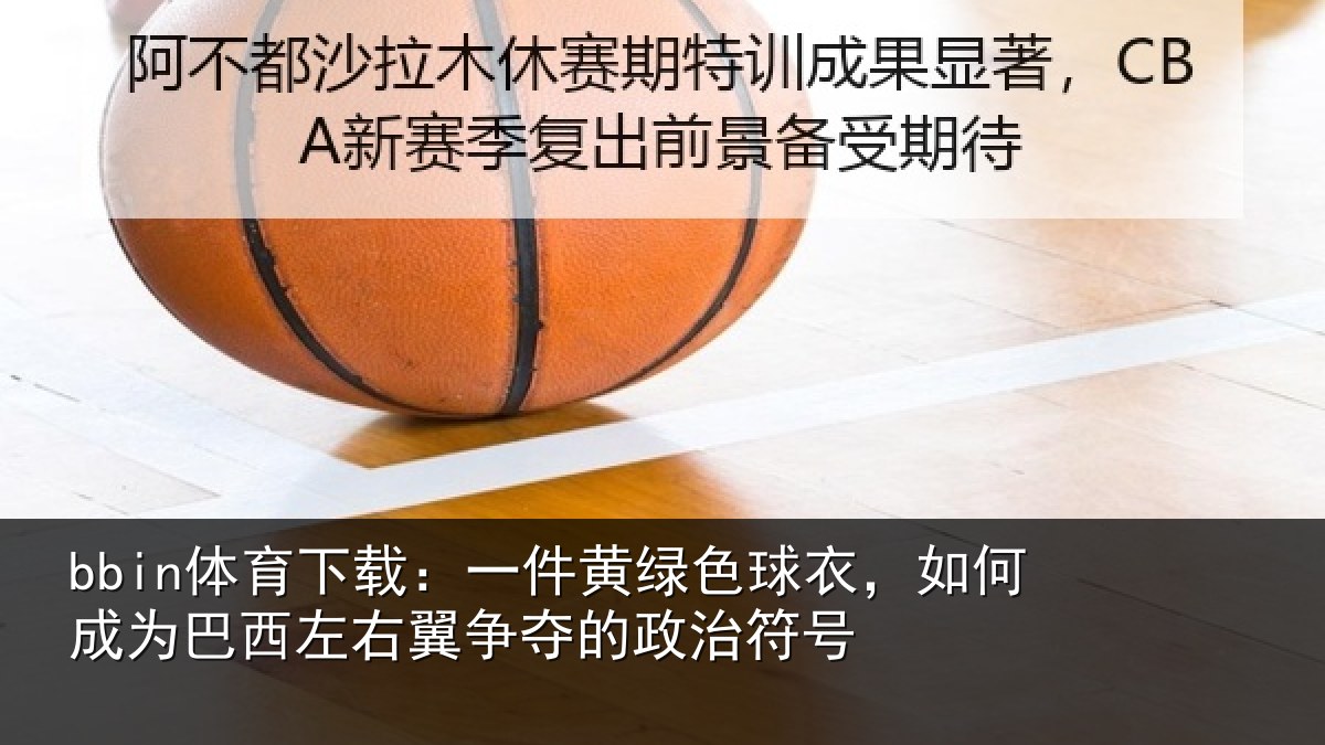 bbin体育下载：一件相关情况为巴相关情况治符号
