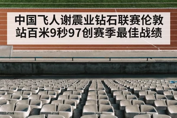 track and field stadium